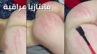 فانتازيا عراقي - خلي نشوف أحماس أبو - عالم السكس العراقي رهيب حيل! عرب سيكس