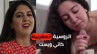 شوفوا الجمال الخرافي لمغربية روعه كاتي ويست في جلسة تصوير تجنن الطيز سكس