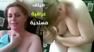 ميلف عراقية حاملة الخجل بستايل خاص - سكس