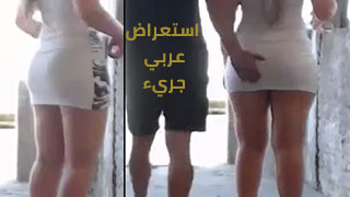 عربية جريئة - تجربة مثيرة قرب الشارع الرئيسي سكس