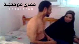 مصري مع واحدة محجبة - ليالي سكس و تعارف فوق السرير والمزيد من السحر! sex