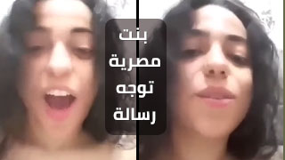 بنت مصرية في الحمام تبعت رسالة نارية لحبيبها تهز المشاعر - سكس