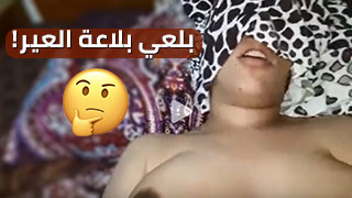 بلعي بلاعة العير: قصة جديدة من سكس عراقي - جنيك