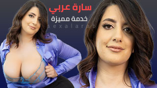 فريد وجديد: استمتع بخدمة سارة المميزة في عالم السكس المترجم 2024 - سكس