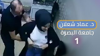 فيديو كامل الجزء الأول للدكتور عماد شعلان من جامعة البصرة - سكس مميز + سكس